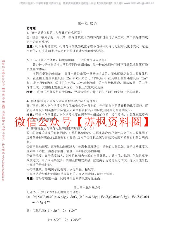 电化学原理